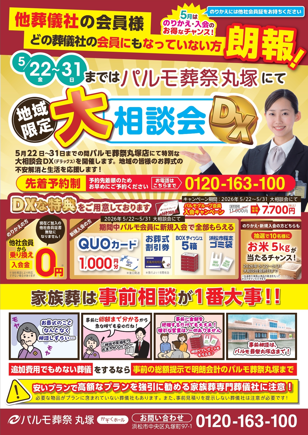 大相談会DXを開催します！